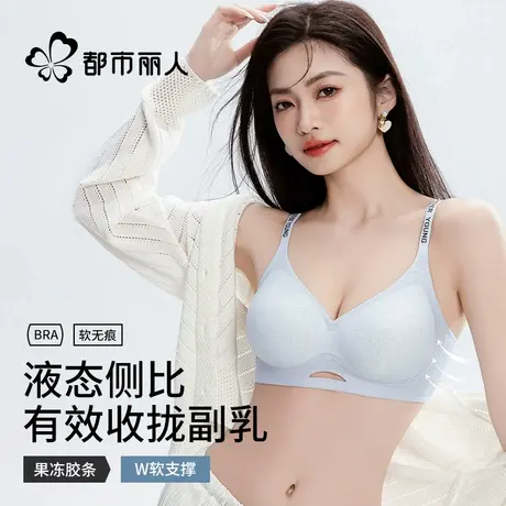 都市丽人内衣女小胸聚拢夏季薄款美背无痕收副乳防下垂冰丝文胸罩商品大图