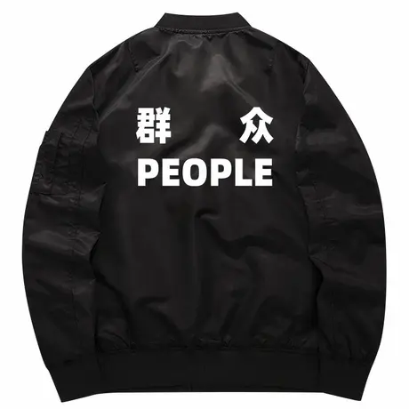 秀洛搞笑青年我是群众秋冬新款加厚外套飞行服卫衣男棒球服男装商品大图