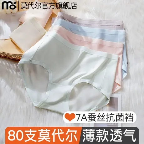 莫代尔女士内裤女2025新款7A蚕丝抗菌裆冰丝无痕女生透气三角短裤商品大图