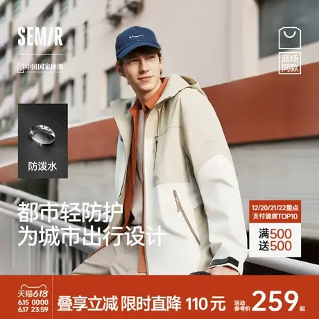商场同款森马国家地理四防夹克2025春新款都市护身服防护外套男女图片