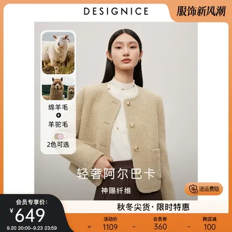 迪赛尼斯羊驼毛外套2023冬季新款法式小香风气质小香风短外套女商品大图