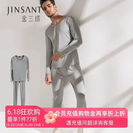 金三塔男士真丝内衣套装秋打底桑蚕丝保暖睡衣两件套薄款秋衣秋裤商品大图