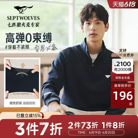 七匹狼卫衣男款春秋时尚休闲立领半开襟拉链套头长袖T恤上衣图片