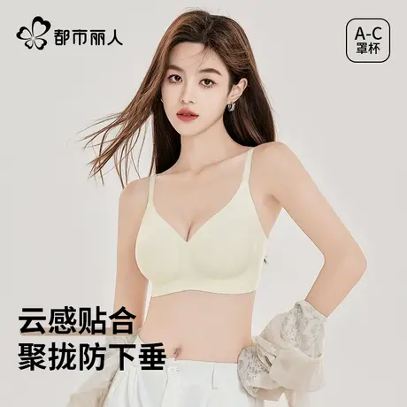 都市丽人内衣女小胸聚拢收副乳防下垂无痕软支撑裸感无钢圈文胸罩图片