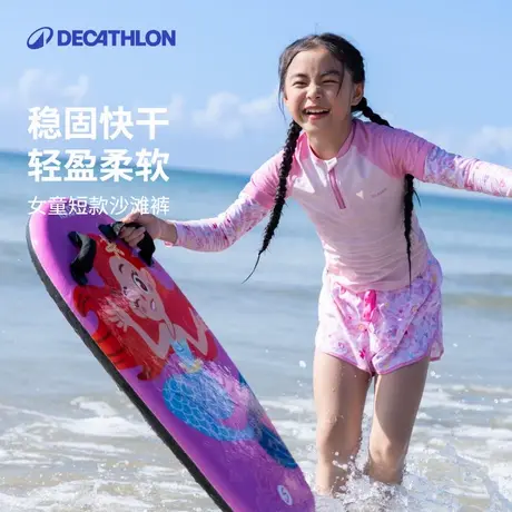 【断码清仓】迪卡侬女童沙滩裤泳裤海边游泳冲浪裤速干清仓KIDK商品大图