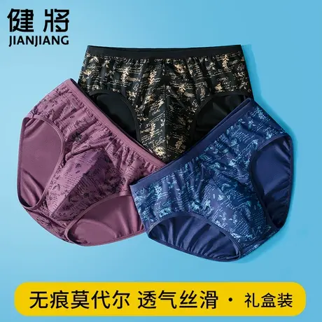 健将男士三角内裤男莫代尔冰丝大码无痕宽松透气男款短裤夏季薄款商品大图