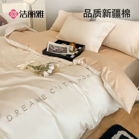 洁丽雅长绒棉纯棉床上四件套全棉100轻奢高级感床品被套床单商品大图