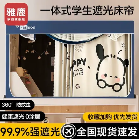 雅鹿强遮光蚊帐2025新款学生宿舍单人床上下铺专用床帘一体式纹帐商品大图