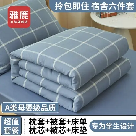 雅鹿大学生宿舍床上三件套纯棉全棉床笠单人被床品四六件套一整套商品大图