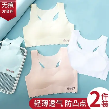 女童内衣发育期小学生少女冰丝无痕10岁12一阶段13防凸点夏季背心图片