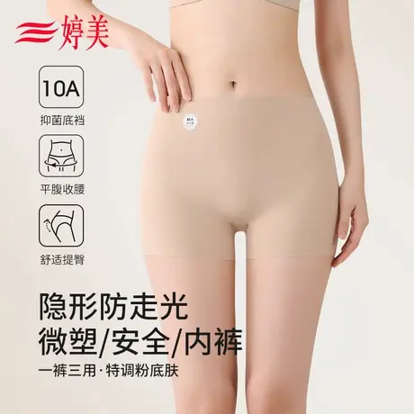 婷美薄款隐形防走光安全裤10级抑菌免穿内裤收腹提臀轻塑平角内裤商品大图