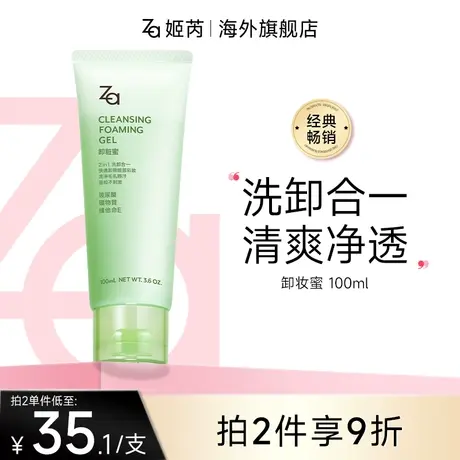 Za姬芮卸妆洁面二合一玻尿酸清爽卸妆啫喱温和去角质卸妆蜜100ml商品大图