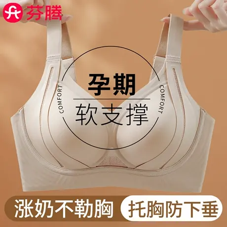 芬腾孕妇内衣无痕薄款文胸怀孕期专用防下垂不勒胃提拉软支撑胸罩商品大图