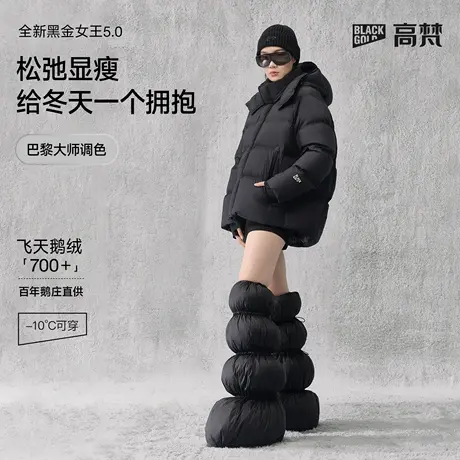 【高梵黑金鹅绒服】女王5.0四格羽绒服女款2025冬季新款短款外套商品大图