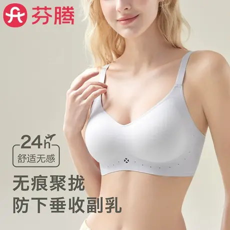 芬腾无痕内衣女聚拢提拉防下垂侧收副乳舒适透气无钢圈美背文胸罩商品大图