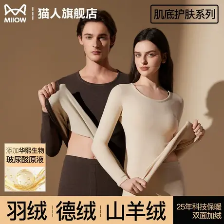 猫人德绒保暖内衣男女士发热套装加绒加厚情侣秋衣秋裤打底棉毛衫图片