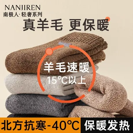 南极人羊毛袜子男款冬季加绒加厚秋冬款保暖中筒袜男新款超厚长袜商品大图