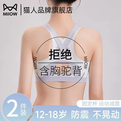 猫人少女初中生发育期提拉背心运动防震体育课专用少女内衣2025新图片