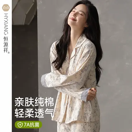 恒源祥睡衣女款春秋季长袖长裤纯棉家居服女士甜美碎花休闲套装女商品大图