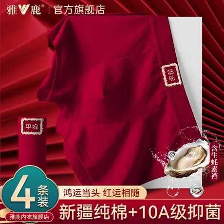 雅鹿本命年男士内裤男生红色2026属马年礼物结婚纯棉四角平角短裤商品大图