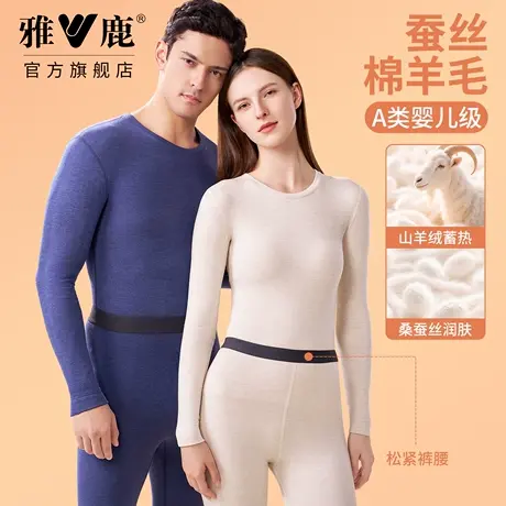 雅鹿保暖内衣男女士羊毛蚕丝加绒松紧腰修身秋衣秋裤保温套装秋冬商品大图