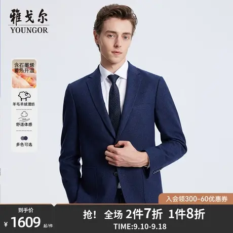 雅戈尔男士西服秋季新品商务正装上班含羊绒石墨烯保暖西装男4885商品大图