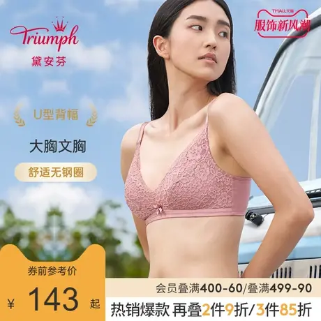 Triumph/黛安芬简约美型大胸内衣女薄性感蕾丝无钢圈文胸11-1613图片