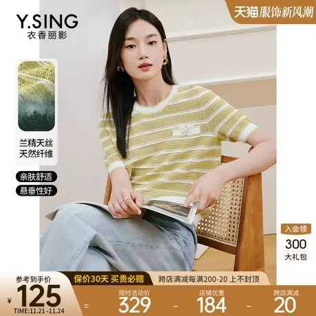 短袖条纹天丝针织衫女衣香丽影2023年夏季新款设计感镂空冰丝上衣图片