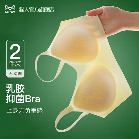 猫人乳胶抑菌内衣女小胸聚拢无痕美背夏季薄款凉感胸罩软支撑文胸图片