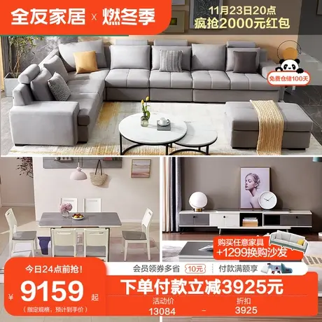 全友家居大户型转角布艺沙发现代简约客厅家用科技布沙发102117图片