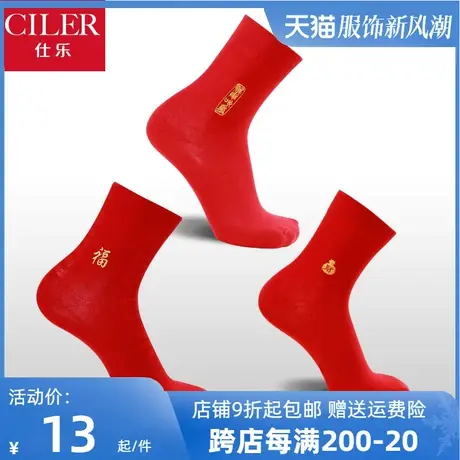 3双仕乐本命年男士大红袜子女中筒袜结婚福字棉袜发财袜龙年春秋商品大图