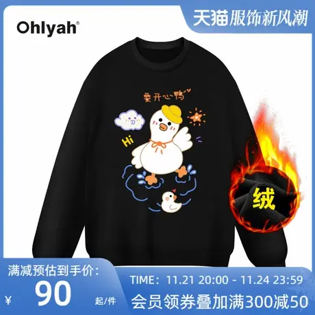Ohlyah品牌卡通开心鸭大码卫衣男女2023秋冬新款情侣爆款加绒上衣图片