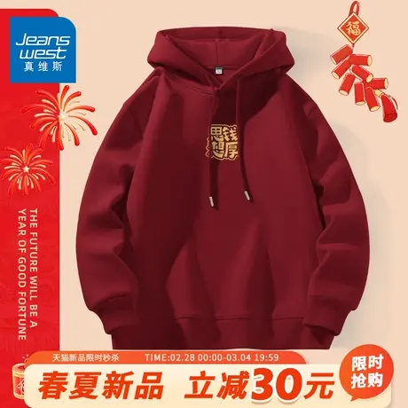 GV真维斯新年男士红色卫衣春季龙年本命年衣服男过年带帽红上衣A图片