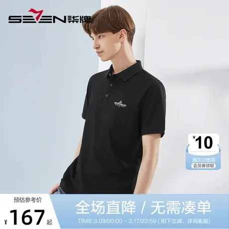 【3A抗菌】柒牌短袖男polo衫2023夏季薄款时尚休闲翻领百搭T恤衫图片