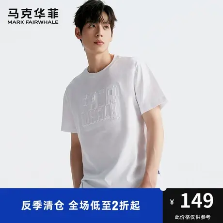 马克华菲同色字母立体压印短袖T恤男23夏季新款休闲简约低调上衣图片