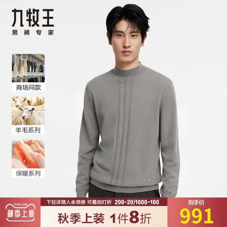 【专柜款-轻奢山羊绒】 九牧王羊毛衫男23秋冬新款柔软保暖半高领图片