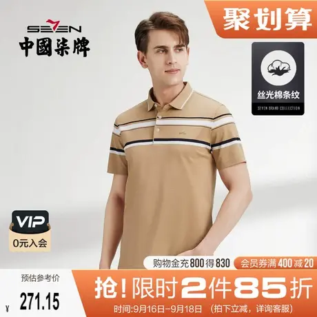 【丝光棉】柒牌polo男短袖2022夏季新款商务休闲条纹翻领保罗衫薄图片