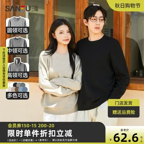 三福2023冬男士简约包芯纱毛衣 时尚修身圆领上衣男472774商品大图