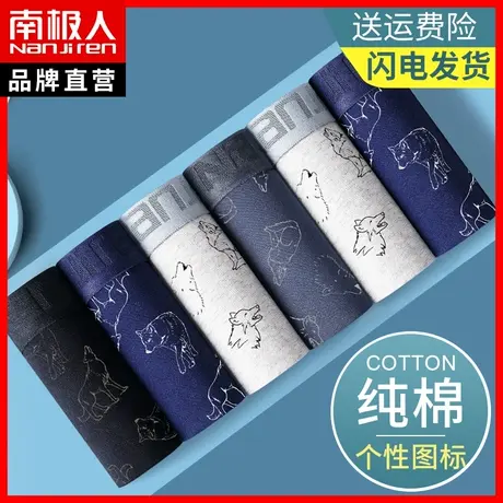 南极人男士内裤男纯棉裆透气抗菌四角裤男生新款2021爆款短裤夏季图片