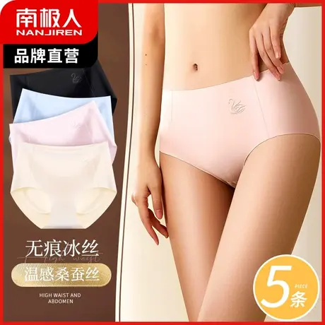 南极人内裤女抑菌纯棉裆冰丝无痕中腰收腹裤性感提臀三角底裤裸感商品大图