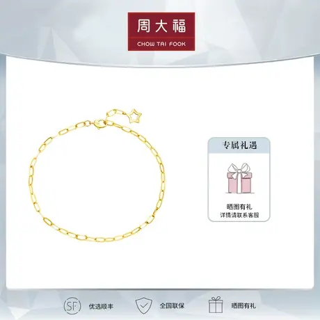 周大福INS风爱之纽带链条18K金手链定价E125951商品大图