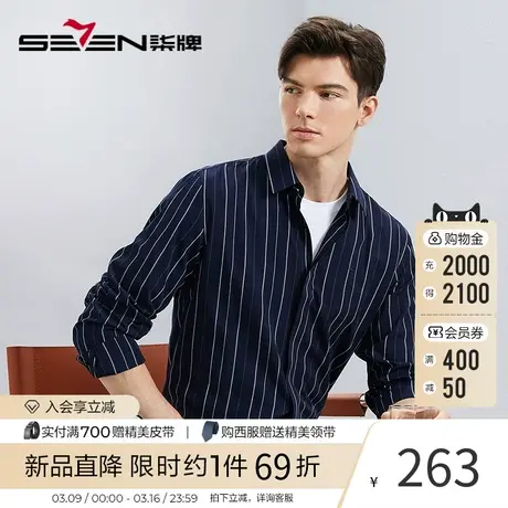 【含竹纤维】柒牌男装长袖衬衫春秋新款撞色条纹商务休闲方领衬衣商品大图