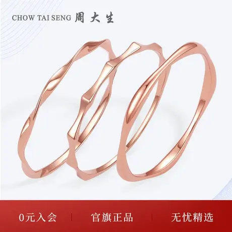 周大生18K金戒指女彩金玫瑰金Au750叠戴素圈指环三八妇女节礼物图片