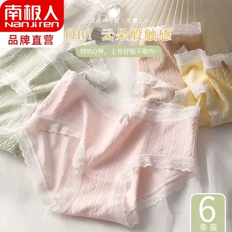 南极人内裤女士夏季薄款纯棉裆部透气甜美日系少女中腰三角短裤头商品大图