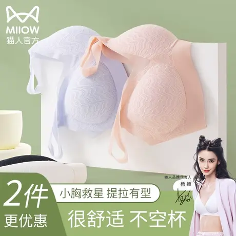 猫人内衣 女小胸聚拢防下垂胸罩无痕无钢圈蕾丝文胸夏天 薄款夏季商品大图