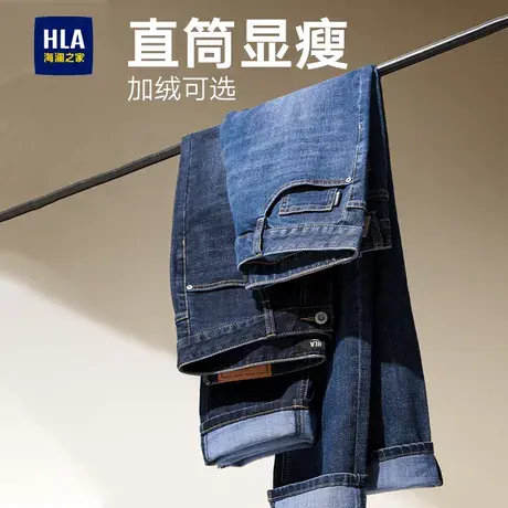 HLA/海澜之家三国直筒黑牛仔裤秋冬季新款磨毛绒感可选长裤子男士图片