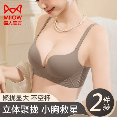 猫人内衣女小胸聚拢显大调整型防下垂2024年新款收副乳无痕文胸罩图片