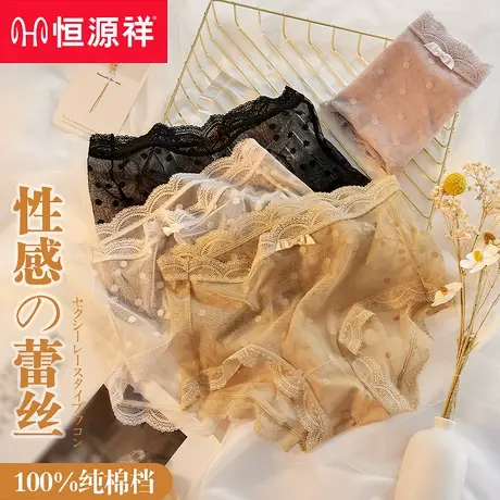 恒源祥内裤女士蕾丝冰丝无痕三角短裤头纯棉全棉裆中腰情调性感惑商品大图