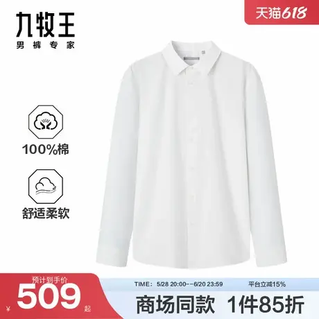[商场同款]九牧王男装2025春季新款高棉免烫商务正装男士长袖衬衫图片