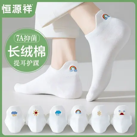 恒源祥袜子女士春秋季纯棉无骨船袜白色款刺绣抗菌吸汗防臭短筒袜商品大图